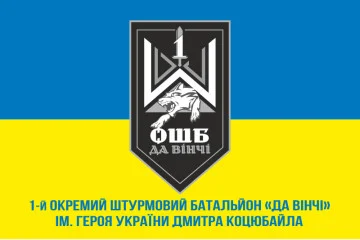 Флаг 1 ОШБ (отдельный штурмовой батальон) ВСУ «Да Винчи». Вариант-02
