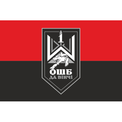 Прапор 1 ОШБ (окремий штурмовий батальйон) ЗСУ «Да Вінчі». Варіант-03