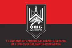 Флаг 1 ОШБ (отдельный штурмовой батальон) ВСУ «Да Винчи». Вариант-04