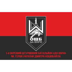 Флаг 1 ОШБ (отдельный штурмовой батальон) ВСУ «Да Винчи». Вариант-04 Флаг 1 ОШБ (отдельный штурмовой батальон) ВСУ «Да Винчи». Вариант-04