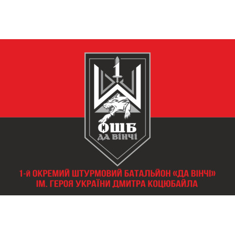 Прапор 1 ОШБ (окремий штурмовий батальйон) ЗСУ «Да Вінчі». Варіант-04