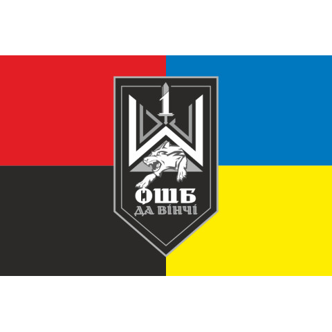 Прапор 1 ОШБ (окремий штурмовий батальйон) ЗСУ «Да Вінчі». Варіант-05