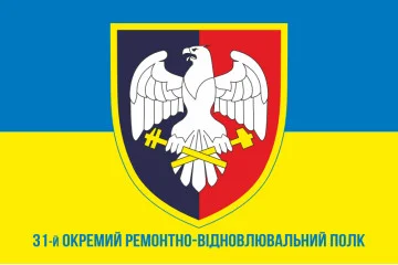 Прапор 31 ОРВП (окремий ремонтно-відновлювальний полк) ЗСУ. Варіант-02 Прапор 31 ОРВП (окремий ремонтно-відновлювальний полк) ЗСУ. Варіант-02