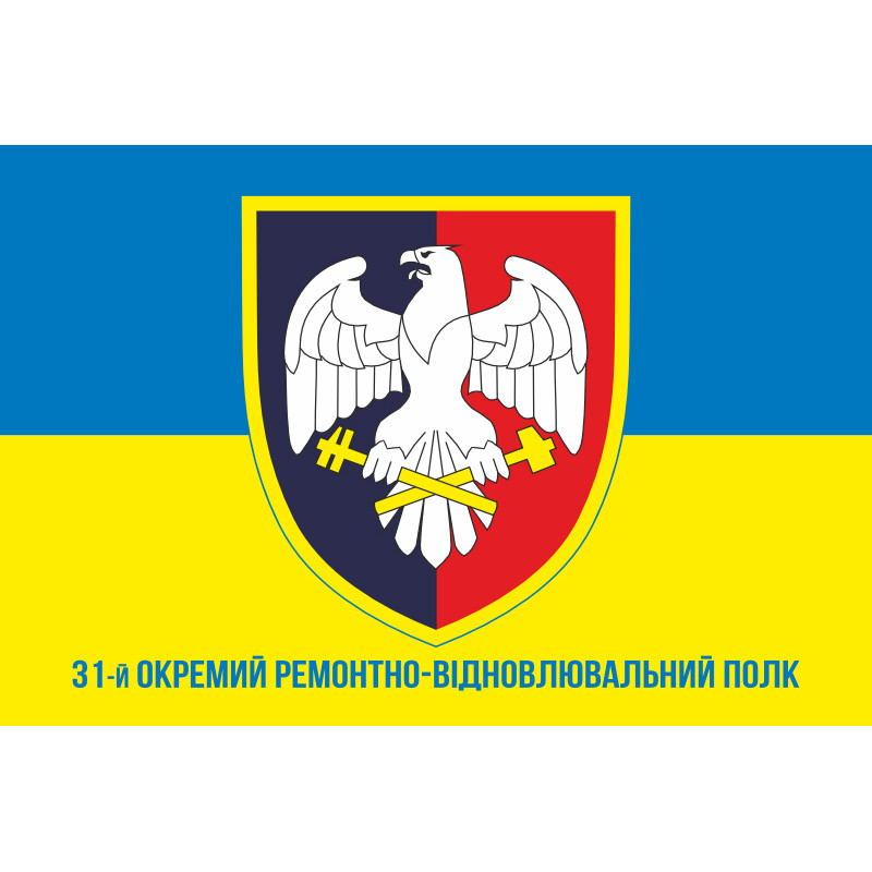 Флаг 31 ОРВП (отдельный ремонтно-восстановительный полк) ВСУ. Вариант-02 Флаг 31 ОРВП (отдельный ремонтно-восстановительный полк) ВСУ. Вариант-02