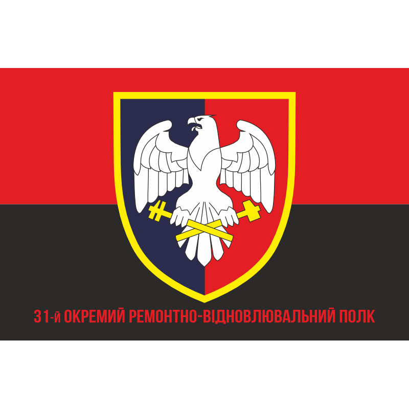Флаг 31 ОРВП (отдельный ремонтно-восстановительный полк) ВСУ. Вариант-04 Флаг 31 ОРВП (отдельный ремонтно-восстановительный полк) ВСУ. Вариант-04