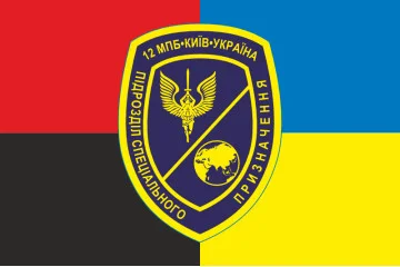 Флаг 12 ОМПБ «Киев» ВСУ, Подразделение специального назначения. Вариант-07 Флаг 12 ОМПБ «Киев» ВСУ, Подразделение специального назначения. Вариант-07