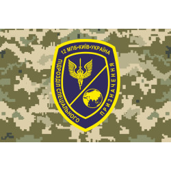 Флаг 12 ОМПБ «Киев» ВСУ, Подразделение специального назначения. Вариант-08