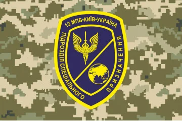 Флаг 12 ОМПБ «Киев» ВСУ, Подразделение специального назначения. Вариант-08 Флаг 12 ОМПБ «Киев» ВСУ, Подразделение специального назначения. Вариант-08