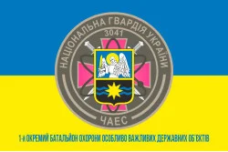 Флаг 1 ОБ ОВГО (отдельный батальон охраны особо важных государственных объектов) НГУ. Вариант-04 Флаг 1 ОБ ОВГО (отдельный батальон охраны особо важных государственных объектов) НГУ. Вариант-04