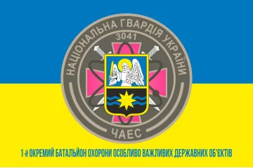 Прапор 1 ОБ ОВДО (окремий батальйон охорони особливо важливих державних об'єктів) НГУ. Варіант-04 Прапор 1 ОБ ОВДО (окремий батальйон охорони особливо важливих державних об'єктів) НГУ. Варіант-04
