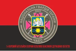 Флаг 1 ОБ ОВГО (отдельный батальон охраны особо важных государственных объектов) НГУ. Вариант-06 Флаг 1 ОБ ОВГО (отдельный батальон охраны особо важных государственных объектов) НГУ. Вариант-06