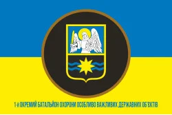 Флаг 1 ОБ ОВГО (отдельный батальон охраны особо важных государственных объектов) НГУ. Вариант-10 Флаг 1 ОБ ОВГО (отдельный батальон охраны особо важных государственных объектов) НГУ. Вариант-10