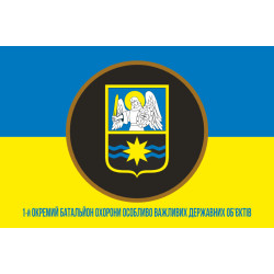 Флаг 1 ОБ ОВГО (отдельный батальон охраны особо важных государственных объектов) НГУ. Вариант-10