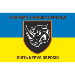 Флаг 4 ОТБр (отдельная танковая бригада) ВСУ. Вариант-22 Флаг 4 ОТБр (отдельная танковая бригада) ВСУ. Вариант-22