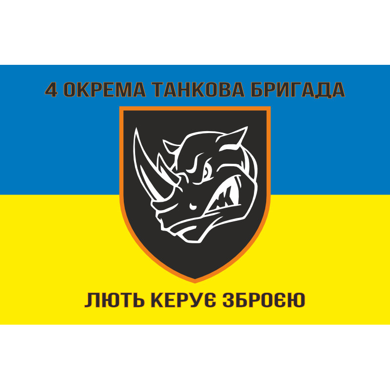 Флаг 4 ОТБр (отдельная танковая бригада) ВСУ. Вариант-22 Флаг 4 ОТБр (отдельная танковая бригада) ВСУ. Вариант-22