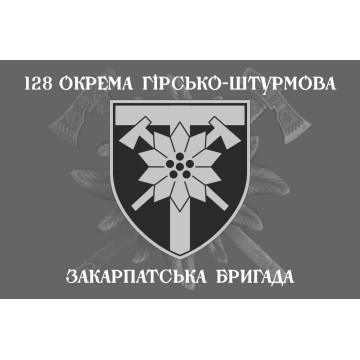 Флаг 128 ОГШБр (отдельная горно-штурмовая бригада) ВСУ. Вариант-06 Флаг 128 ОГШБр (отдельная горно-штурмовая бригада) ВСУ. Вариант-06