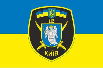 Флаг 12 БТрО (батальон территориальной обороны) «Киев» ВСУ. Вариант-12