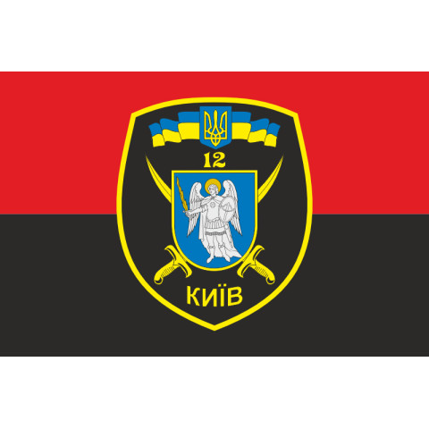 Прапор 12 БТрО (батальйон територіальної оборони) «Київ» ЗСУ. Варіант-13