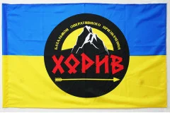 Флаг БОН (батальон оперативного назначения) НГУ «Хорив». Вариант-02 Флаг БОН (батальон оперативного назначения) НГУ «Хорив». Вариант-02