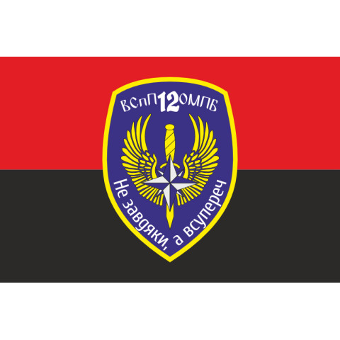 Флаг 12 ОМПБ «Киев» ВСУ, ВСпП. Вариант-02