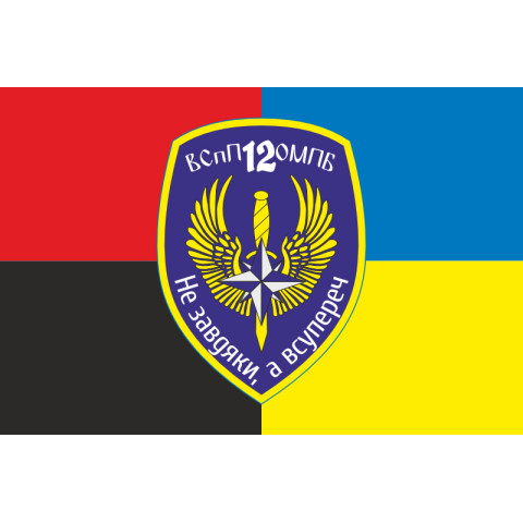 Флаг 12 ОМПБ «Киев» ВСУ, ВСпП. Вариант-03