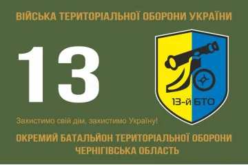 Флаг 13 ОБТрО (отдельный батальон территориальной обороны) ВСУ. Вариант-01 Флаг 13 ОБТрО (отдельный батальон территориальной обороны) ВСУ. Вариант-01