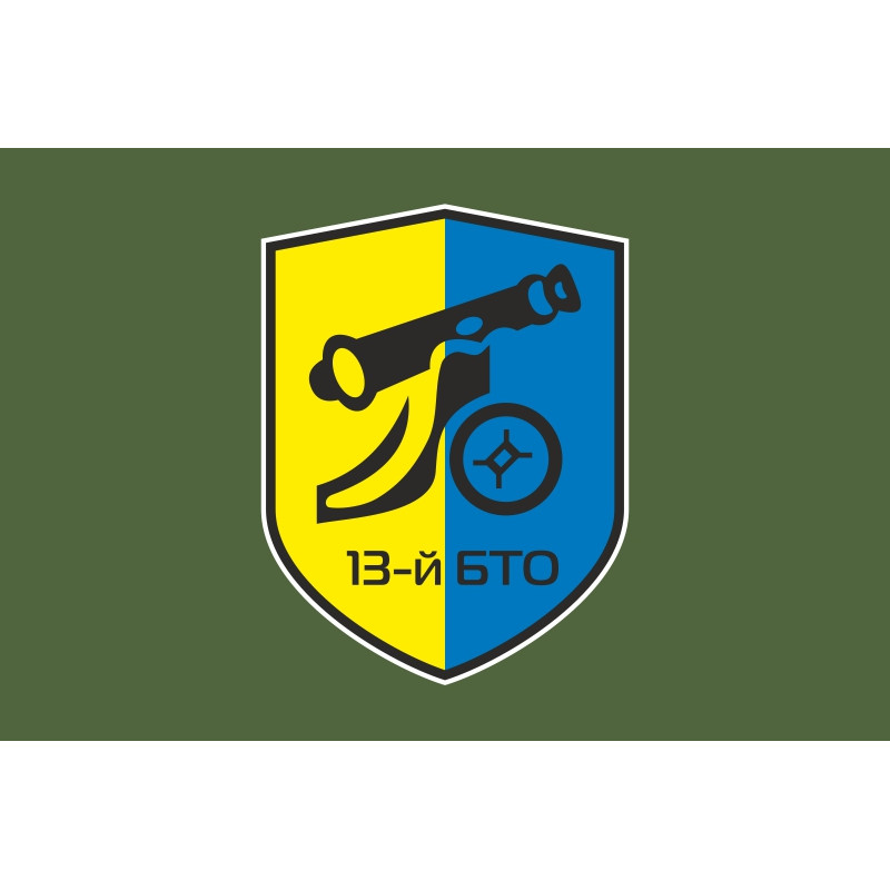 Прапор 13 ОБТрО (окремий батальйон територіальної оборони) ЗСУ. Варіант-03 Прапор 13 ОБТрО (окремий батальйон територіальної оборони) ЗСУ. Варіант-03
