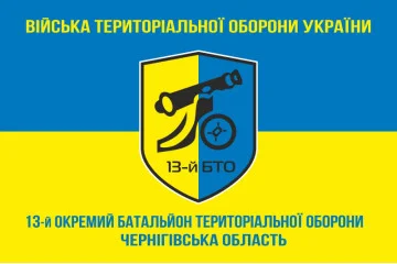 Флаг 13 ОБТрО (отдельный батальон территориальной обороны) ВСУ. Вариант-06 Флаг 13 ОБТрО (отдельный батальон территориальной обороны) ВСУ. Вариант-06