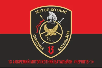 Флаг 14 ОМПБ (отдельный мотопехотный батальон) «Черкассы» ВСУ. Вариант-16 Флаг 14 ОМПБ (отдельный мотопехотный батальон) «Черкассы» ВСУ. Вариант-16