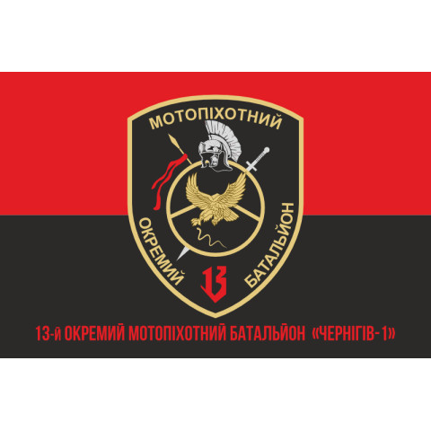 Прапор 14 ОМПБ (окремий мотопіхотний батальйон) «Черкаси» ЗСУ. Варіант-16