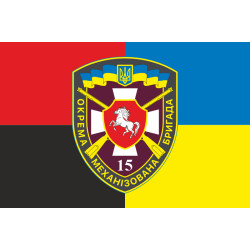 Прапор 15 ОМБр (окрема механізована бригада) ЗСУ. Варіант-04