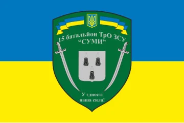 Флаг 15 БТрО (батальон территориальной обороны) ВСУ «Сумы». Вариант-05 Флаг 15 БТрО (батальон территориальной обороны) ВСУ «Сумы». Вариант-05