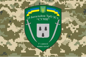 Флаг 15 БТрО (батальон территориальной обороны) ВСУ «Сумы». Вариант-08 Флаг 15 БТрО (батальон территориальной обороны) ВСУ «Сумы». Вариант-08