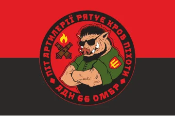 Прапор 66 ОМБр (окрема механізована бригада) ЗСУ, Артилерійський дивізіон. Варіант-03 Прапор 66 ОМБр (окрема механізована бригада) ЗСУ, Артилерійський дивізіон. Варіант-03