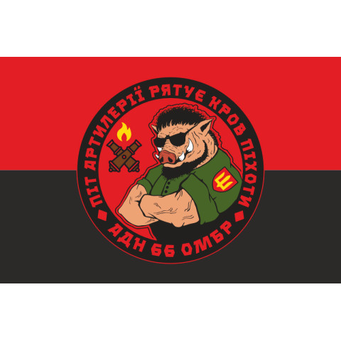 Флаг 66 ОМБр (отдельная механизированная бригада) ВСУ, Артиллерийский дивизион. Вариант-03 Флаг 66 ОМБр (отдельная механизированная бригада) ВСУ, Артиллерийский дивизион. Вариант-03