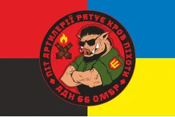 Флаг 66 ОМБр (отдельная механизированная бригада) ВСУ, Артиллерийский дивизион. Вариант-04 Флаг 66 ОМБр (отдельная механизированная бригада) ВСУ, Артиллерийский дивизион. Вариант-04