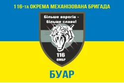 Прапор БУАР (батарея управління і артилерійської розвідки) 116 ОМБр ЗСУ. Варіант-01 Прапор БУАР (батарея управління і артилерійської розвідки) 116 ОМБр ЗСУ. Варіант-01