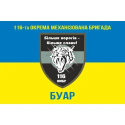 Флаг БУАР (батарея управления и артиллерийской разведки) 116 ОМБр ВСУ. Вариант-01 Флаг БУАР (батарея управления и артиллерийской разведки) 116 ОМБр ВСУ. Вариант-01