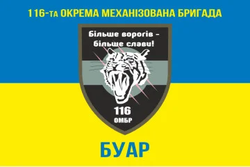 Прапор БУАР (батарея управління і артилерійської розвідки) 116 ОМБр ЗСУ. Варіант-01 Прапор БУАР (батарея управління і артилерійської розвідки) 116 ОМБр ЗСУ. Варіант-01
