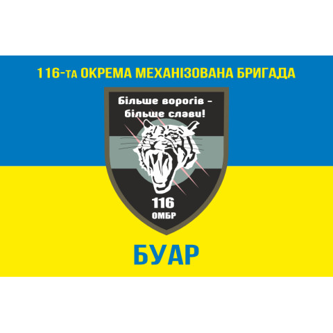 Прапор БУАР (батарея управління і артилерійської розвідки) 116 ОМБр ЗСУ. Варіант-01 Прапор БУАР (батарея управління і артилерійської розвідки) 116 ОМБр ЗСУ. Варіант-01