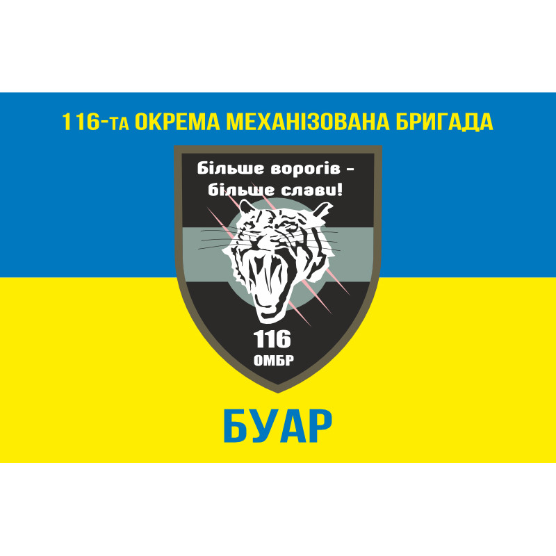 Флаг БУАР (батарея управления и артиллерийской разведки) 116 ОМБр ВСУ. Вариант-01 Флаг БУАР (батарея управления и артиллерийской разведки) 116 ОМБр ВСУ. Вариант-01