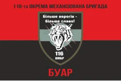 Прапор БУАР (батарея управління і артилерійської розвідки) 116 ОМБр ЗСУ. Варіант-02 Прапор БУАР (батарея управління і артилерійської розвідки) 116 ОМБр ЗСУ. Варіант-02
