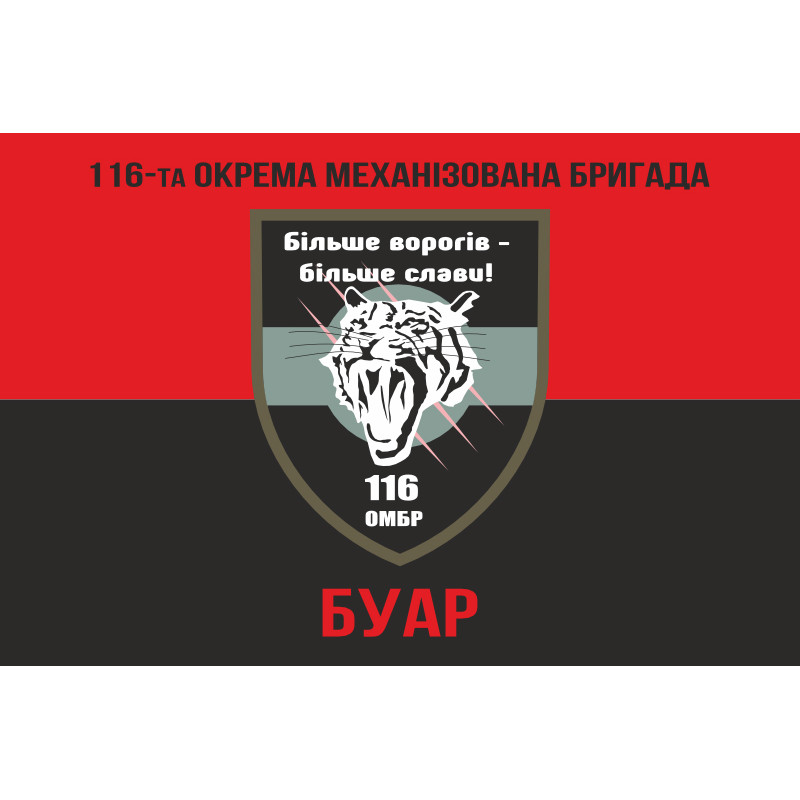 Флаг БУАР (батарея управления и артиллерийской разведки) 116 ОМБр ВСУ. Вариант-02 Флаг БУАР (батарея управления и артиллерийской разведки) 116 ОМБр ВСУ. Вариант-02