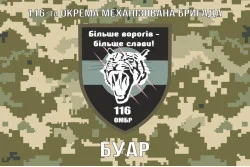 Прапор БУАР (батарея управління і артилерійської розвідки) 116 ОМБр ЗСУ. Варіант-03 Прапор БУАР (батарея управління і артилерійської розвідки) 116 ОМБр ЗСУ. Варіант-03