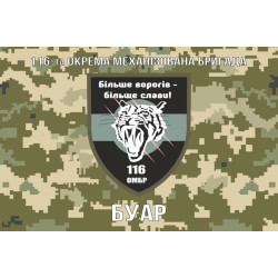 Прапор БУАР (батарея управління і артилерійської розвідки) 116 ОМБр ЗСУ. Варіант-03 Прапор БУАР (батарея управління і артилерійської розвідки) 116 ОМБр ЗСУ. Варіант-03