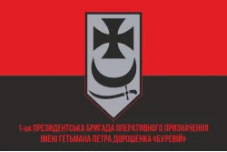 Флаг 1 БрОН (президентская бригада оперативного назначения) НГУ «БУРЕВІЙ». Вариант-16 Флаг 1 БрОН (президентская бригада оперативного назначения) НГУ «БУРЕВІЙ». Вариант-16