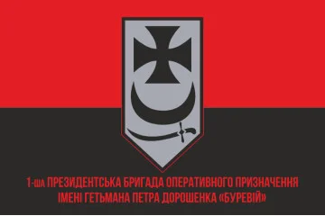 Прапор 1 БрОП (президентська бригада оперативного призначення) НГУ «БУРЕВІЙ». Вариант-16 Прапор 1 БрОП (президентська бригада оперативного призначення) НГУ «БУРЕВІЙ». Вариант-16