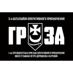 Флаг 3 БОН (батальон оперативного назначения) «ГРОЗА» 1 БрОН НГУ «БУРЕВІЙ». Вариант-02