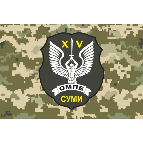 Прапор 15 ОМПБ (окремий мотопіхотний батальйон) ЗСУ. Варіант-09 Прапор 15 ОМПБ (окремий мотопіхотний батальйон) ЗСУ. Варіант-09