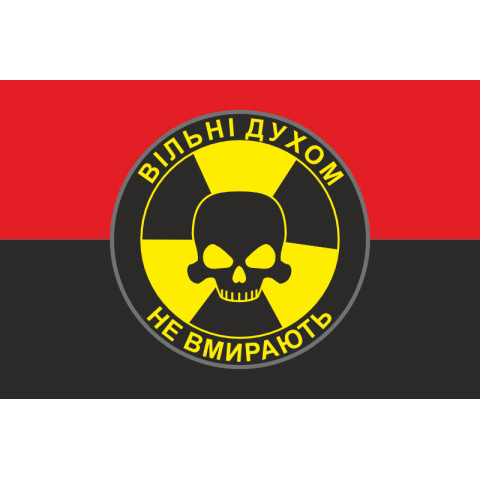 Прапор «Вільні духом не вмирають». Варіант-02